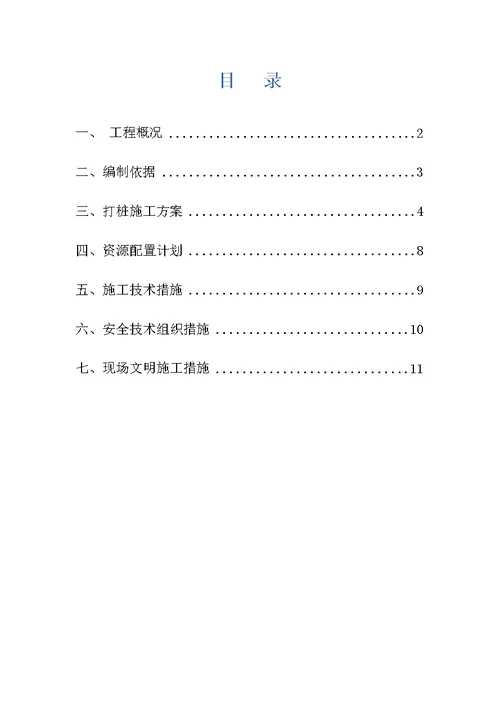 U型板桩专项施工专业技术方案