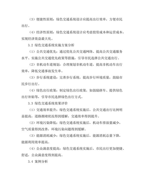 绿色交通系统的设计与实施方案