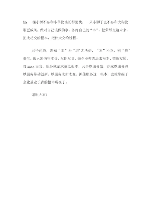 xx物业公司核心价值观