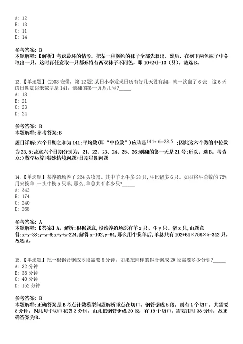 河南2021年11月周口太康县民政税务辅助工作人员招聘22人冲刺题套带答案附详解