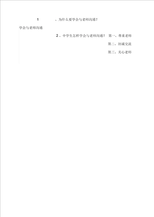 学会与老师沟通教学设计