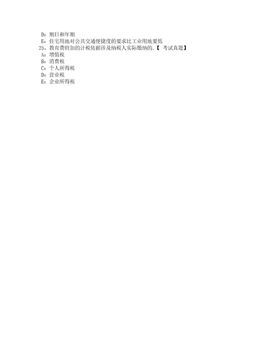 上半年福建省土地管理基础与法规：土地法律责任考试题