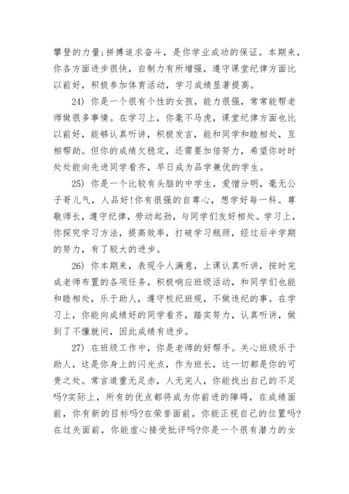 高中学生班主任评语200字.docx