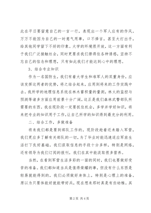 国防生思想汇报 (3).docx