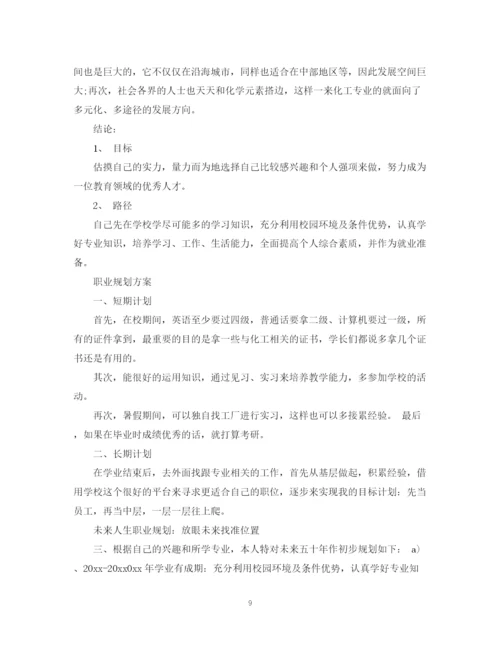 精编之就业计划书范文3篇.docx