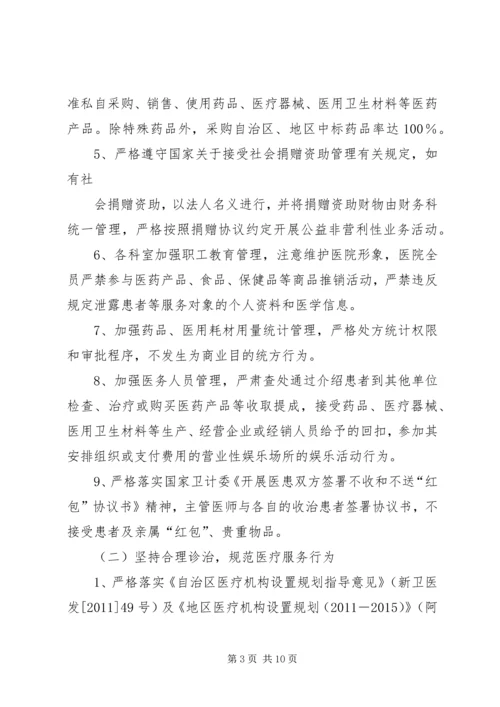 人民医院医德医风专项整治活动实施方案.docx