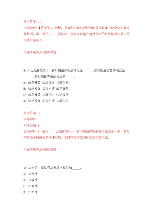 东方电气集团四川物产有限公司招聘5名工作人员模拟考试练习卷含答案解析1