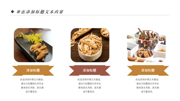 中医学养生保健医院中医文化中草药PPT