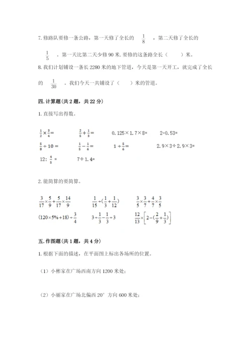 小学六年级数学上册期末卷含完整答案（历年真题）.docx