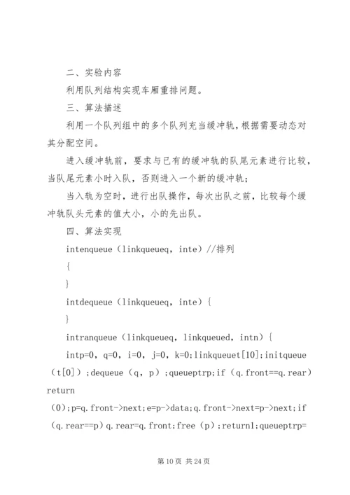 全年排序讲话稿.docx