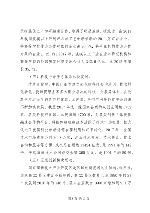 科技进步日新月异创新驱动成效突出——改革开放XX年经济社会发展成就系列报告之十五.docx