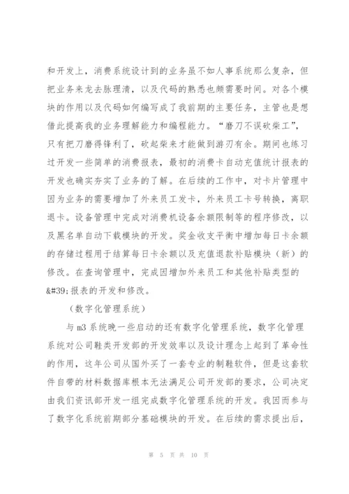 软件开发年度工作总结400字.docx