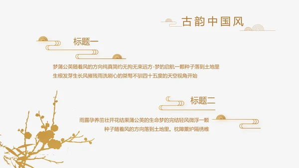 中式传统中国风家装室内装饰设计PPT