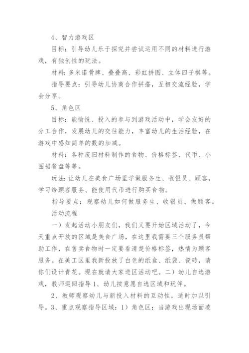 大班区域活动方案.docx