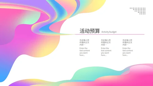 粉色水彩风时尚活动方案营销策划PPT模板