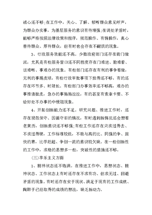学习三严三实自查报告