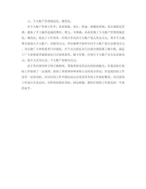 精编之医疗保险年度工作总结范文.docx