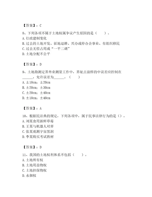 2023年土地登记代理人完整题库含答案轻巧夺冠