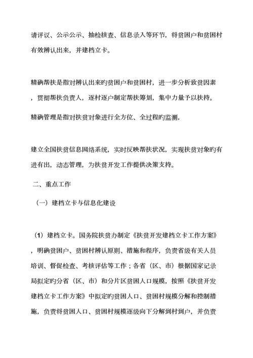 活动专题方案之社会企业扶贫工作专题方案.docx