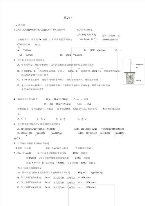 化学反应原理练习及答案