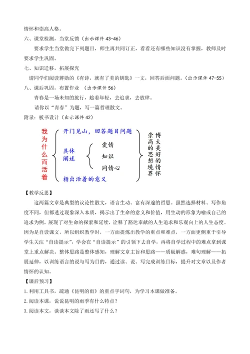 部编版八年级语文上册教案 第四单元 16 散文二篇