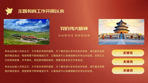 简约风红底长城工作汇报述职政府工作人员党建工作汇报工作总结
