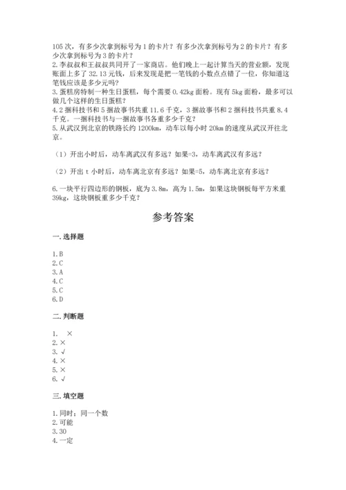 人教版数学五年级上册期末考试试卷附答案（综合卷）.docx