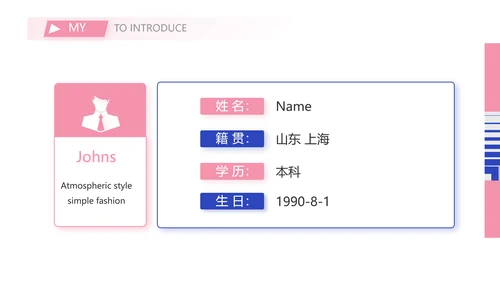 个人简历面试自我介绍岗位竞聘演讲PPT