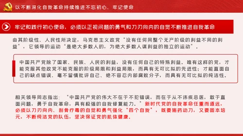 《谈治国理政》第三卷推进党的伟大自我革命