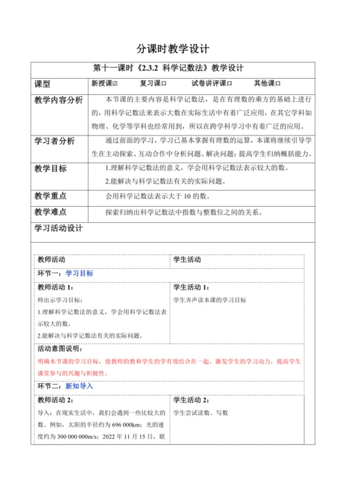 2.3.2 科学记数法-教案