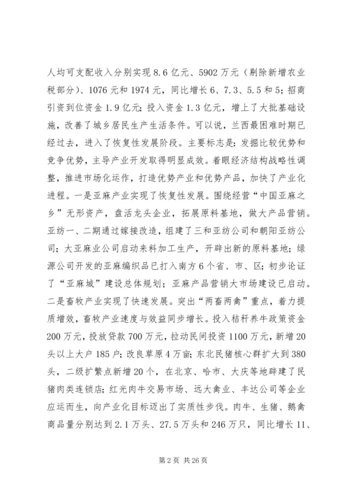 在县第十二届四次全委（扩大）会议上的工作报告 (2).docx