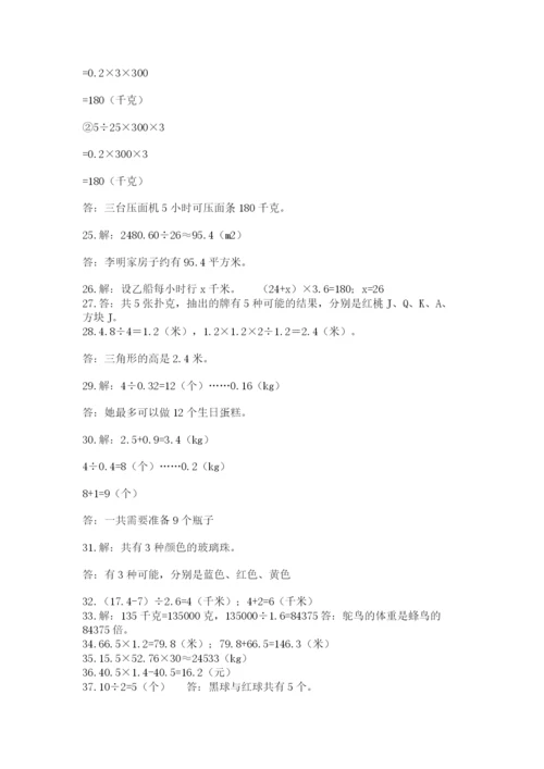 小学五年级数学应用题大全（典优）.docx