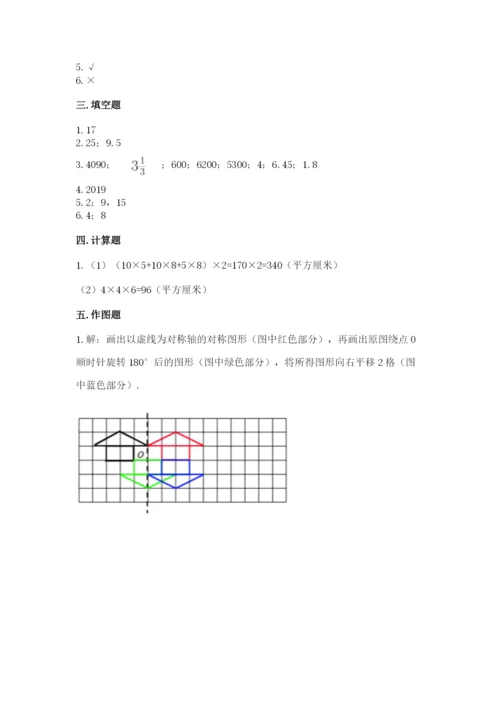 人教版五年级下册数学期末考试试卷附解析答案.docx