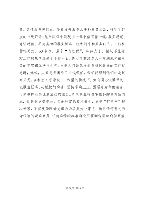 市社保基金党支部先进事迹材料.docx