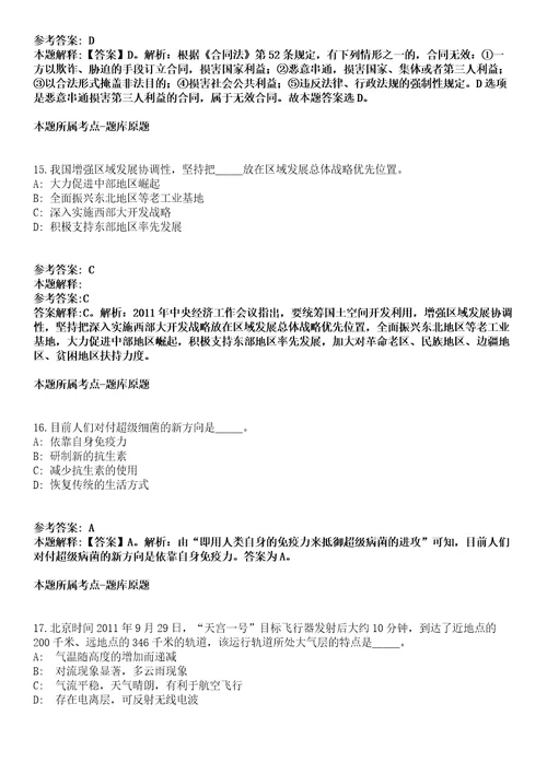 2022年05月柳州市柳南区机关后勤服务中心招考1名编外合同制工作人员模拟卷附带答案解析第73期