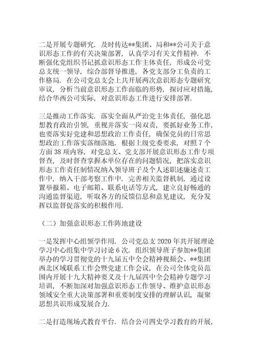 意识形态责任制落实情况总结三篇