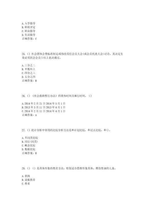 2023年浙江省杭州市高新区滨江区浦沿街道滨盛社区工作人员考试模拟试题及答案