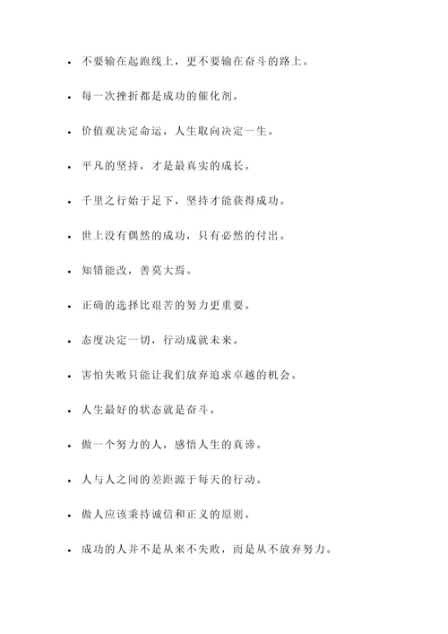 做人持之以恒的名言警句