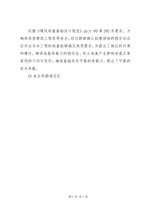 勘察单位汇报材料 (3).docx