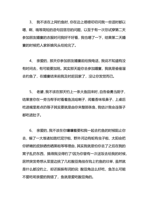 爱情认错检讨书.docx