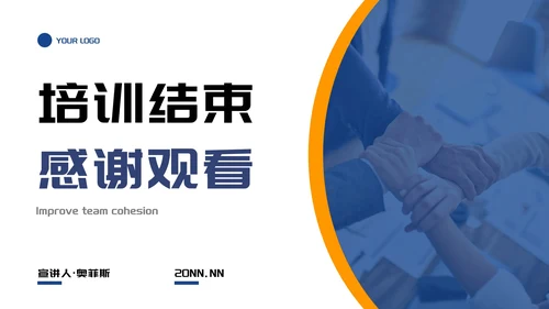实景团队协作企业培训PPT模板