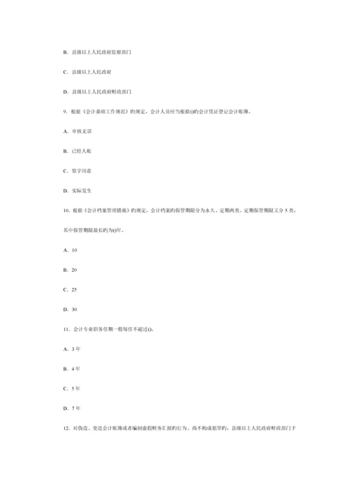 2023年会计从业资格考试财经法规第一套模拟试卷.docx