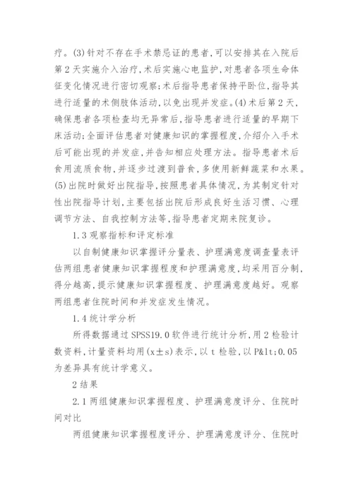 急性心肌梗死介入治疗健康教育中的作用论文.docx