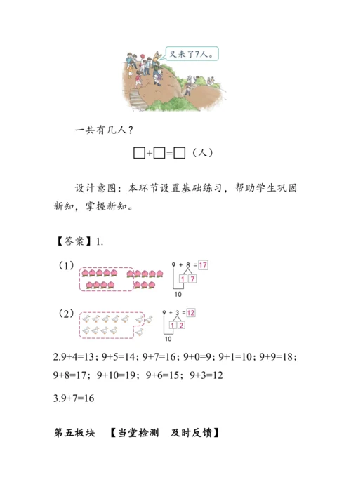 《9加几》（教案）人教版一年级数学上册
