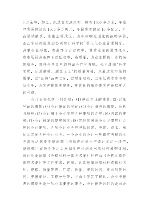 会计专业毕业实习心得.docx
