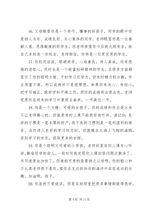小学学生素质报告书评语.docx