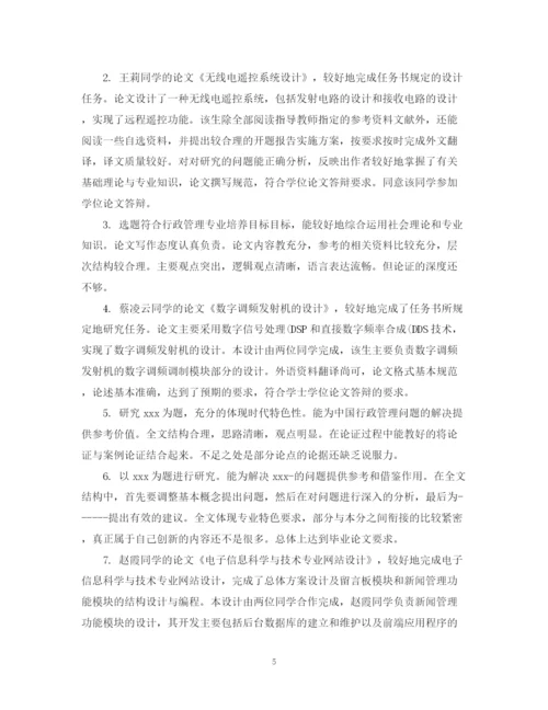 2023年校外导师对论文的评语.docx