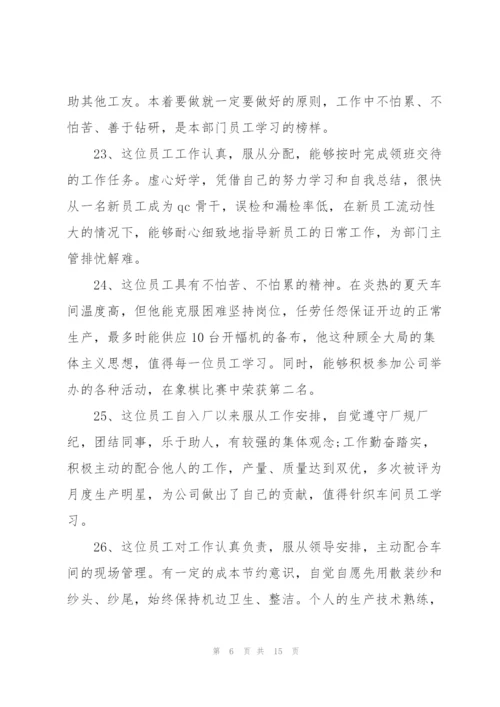 组织谈话评价同事优点.docx