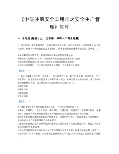 2022年安徽省中级注册安全工程师之安全生产管理评估预测题库附有答案.docx