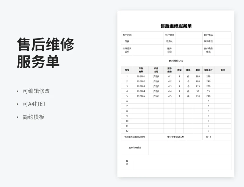 售后维修服务单